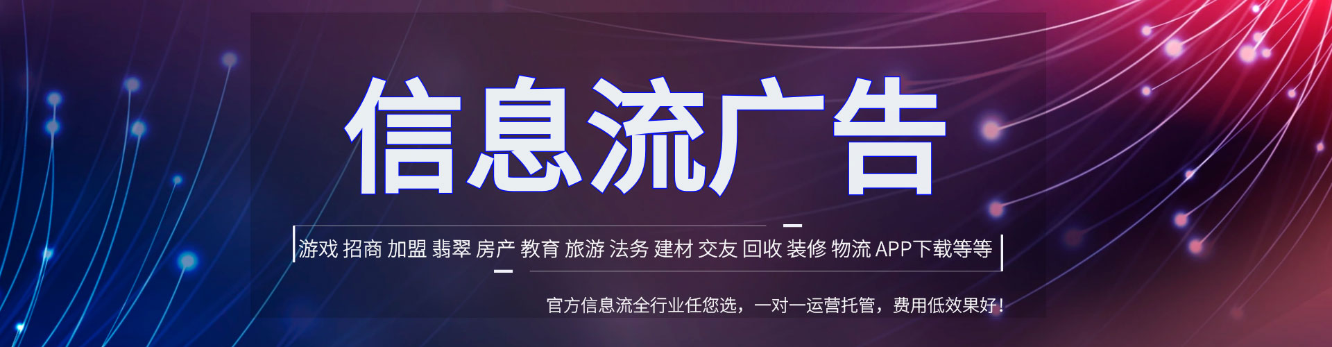衡南信息流推广